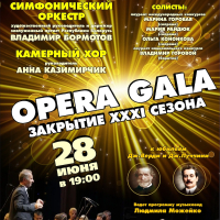 ЗАКРЫТИЕ XXXI КОНЦЕРТНОГО СЕЗОНА
