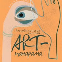 "ART-panorama   2020. Young artists of Belarus"