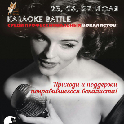 Karaoke bitwa