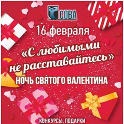 Noc Świętego Walentyna