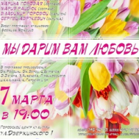 Celebratory concert "We give you love"