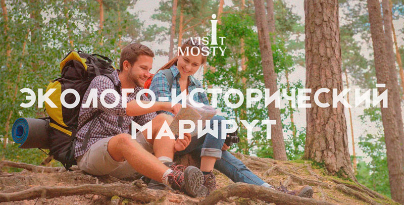 Ecological and historical route "The Heart of the Lipichan Forest"