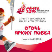 Эстафета огня &laquo;Пламя мира&raquo;