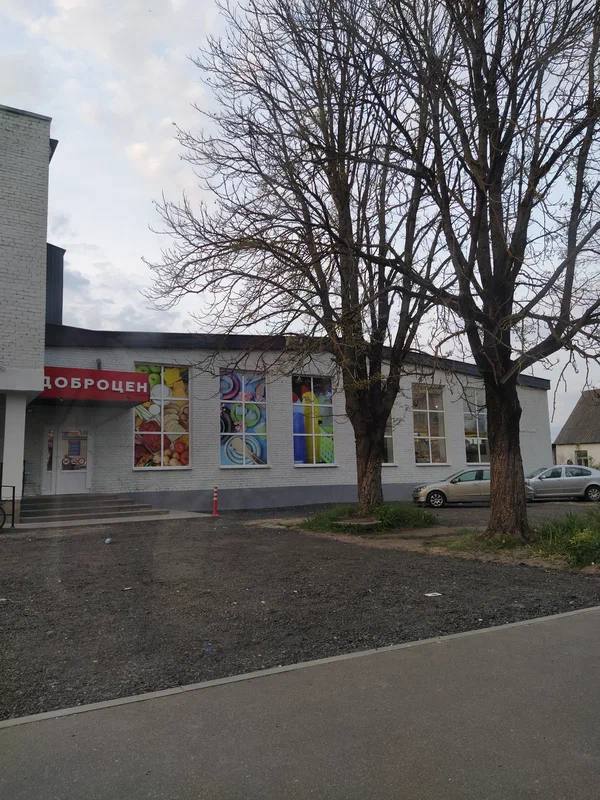 Супермаркет "Доброцен"