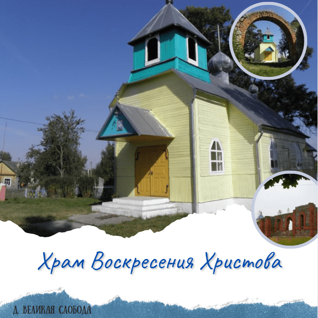 Храм Воскресения Христова