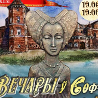 Імпрэза "Вечары ў Соф'і Гальшанскай"