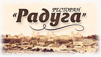 Restauracja «Raduga»
