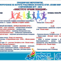 "НАВСТРЕЧУ ЯРКИМ ПОБЕДАМ!"