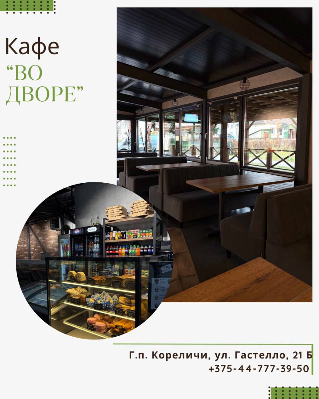 Кафе "Во дворе"