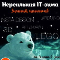 Нереальная IT-зима в ITeen Academy