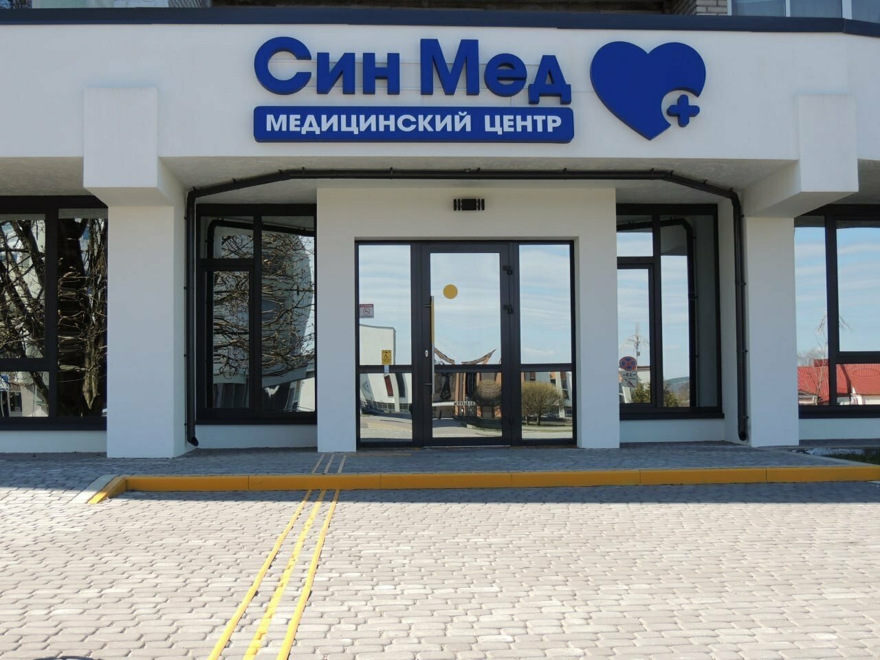 Медицинский центр Син Мед