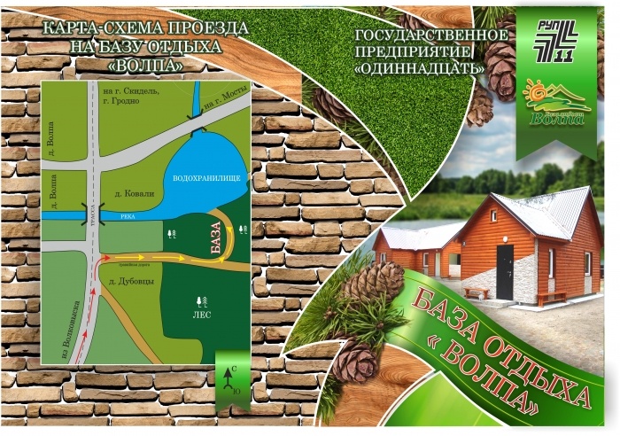База отдыха &laquo;Волпа&raquo; 