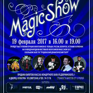 IV Международный Фестиваль фокусников «MAGIC SHOW»