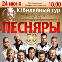 Белорусский Государственный ансамбль «Песняры»