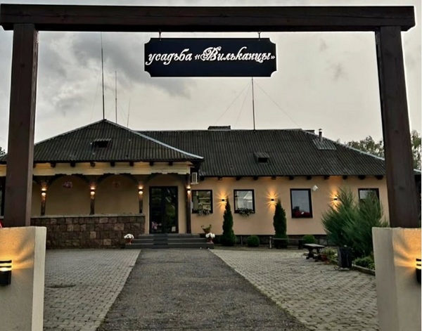 агроэкоусадьба "Вильканцы"