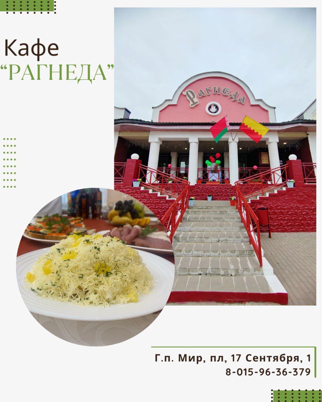 Кафе &quot;Рагнеда&quot;