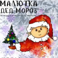 MALYUTKA DED MOROZ