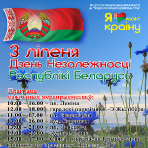 DAY OF INDEPENDENCE OF THE REPUBLIC OF BELARUS