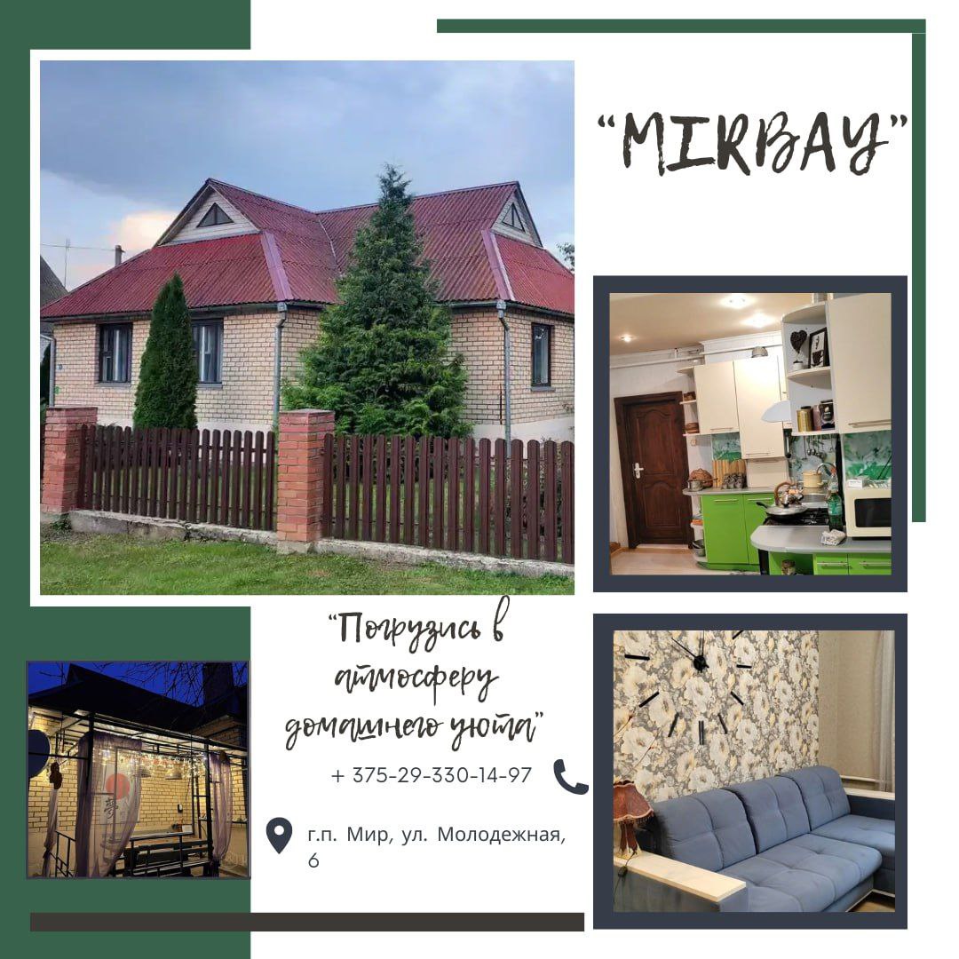Агроусадьба «MIRBY» 