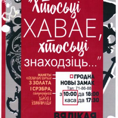 The exhibition "Someone is hiding, but someone finds"