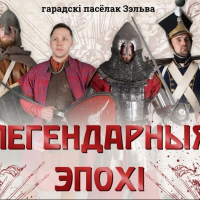 Festival "Legendary Epochs"