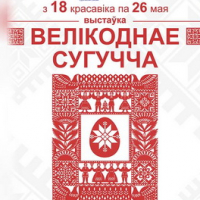 Paroda &bdquo;Velykų harmonija&ldquo;