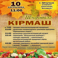 Щучинский кирмаш