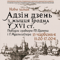 One Day in the Life of 17th century Hrodna According to the Print of Adelhauser – Zundt