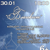 Концерт православных песнопений &laquo;Благовест&raquo; с участием камерного женского хора и народного камерного оркестра Лидского государственного музыкального колледжа в рамках цикла мероприятий к празднованию 550-летия обретения чудотворной Жировичской иконы Божие