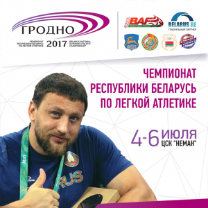 Чемпионат Республики Беларусь по лёгкой атлетике