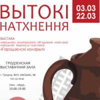 Exhibition "Sources of Inspiration"