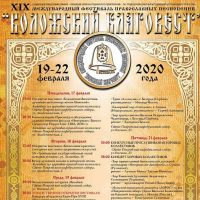 Фестиваль &laquo;Коложский Благовест&raquo;