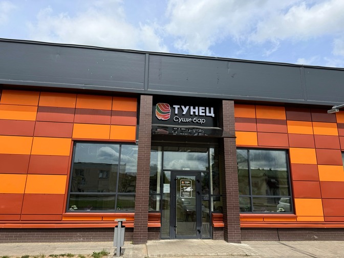 Cafe "Sushi Tunec"