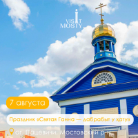 The holiday "Saint Hanna &ndash; Dobrybyt at the House"