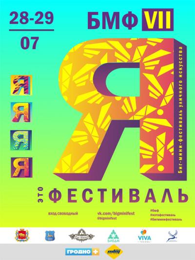 VII big-mini-festival of street art