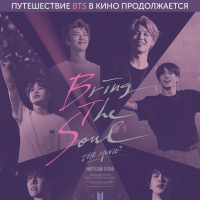 «BTS: Bring the Soul. The Movie» - Exclusive film-concert show 