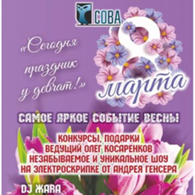 The most bright spring event