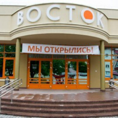 Cultural and entertainment sports complex "Vostok"