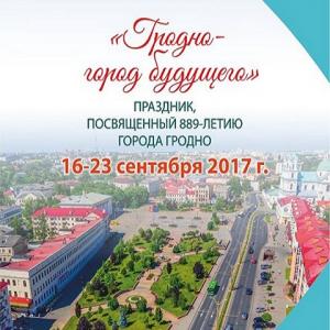 Предпраздничные мероприятия, посвященные Дню города Гродно