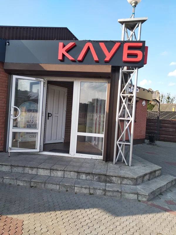 Бар "Клубника"