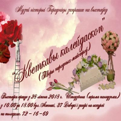 "Kaleidoscope of  Flowers&rdquo;