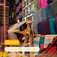 Gudevichi Textile Festival