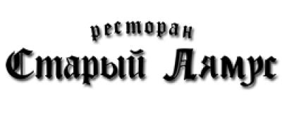 Restaurant  “Stary Lyamus”
