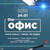  &laquo;The ОФИС!&raquo;