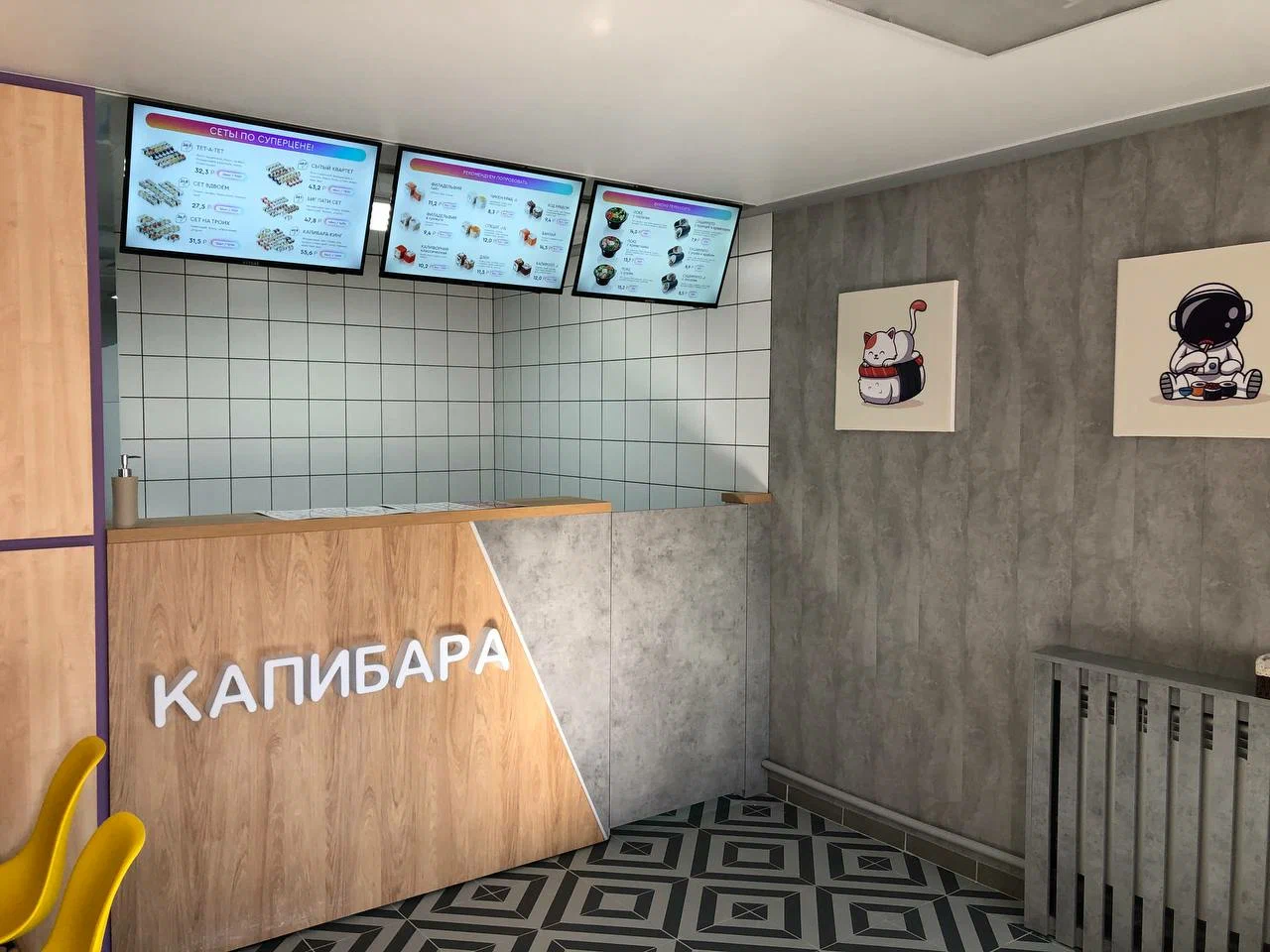 &laquo;Капибара суши&raquo;