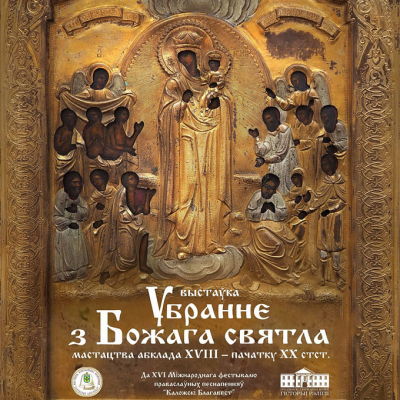 Ubi&oacute;r z Boskiego Światła