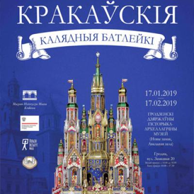 &ldquo;Krakow Nativity Scenes&rdquo;