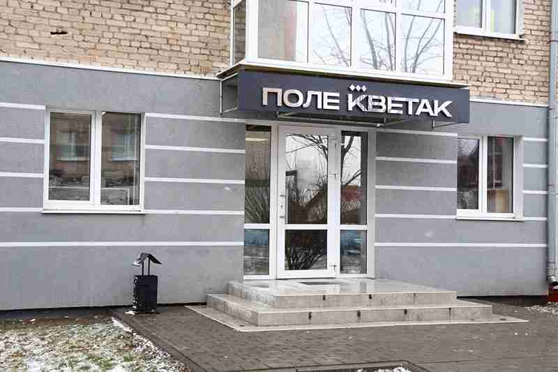 Магазин "Поле кветак"
