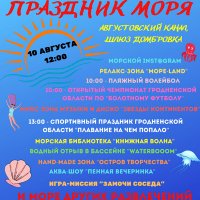 Праздник моря