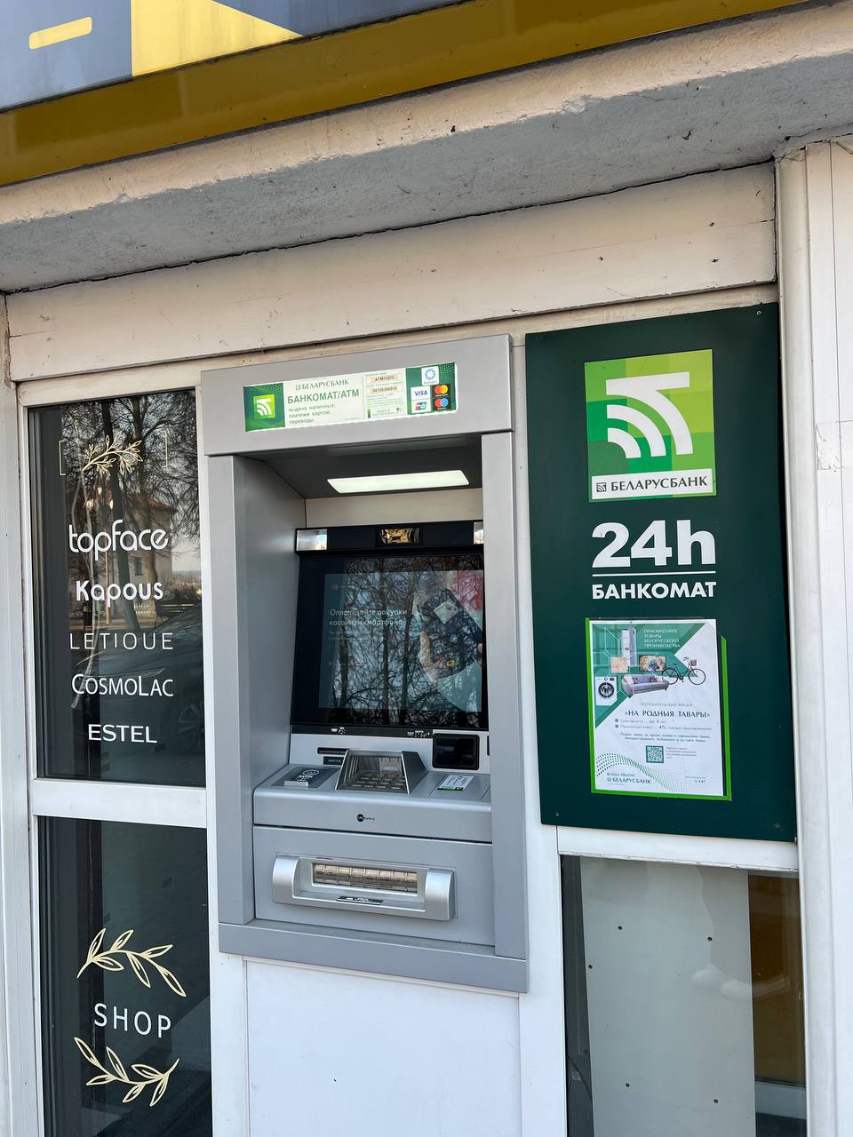 Банкомат ОАО "Беларусбанк"